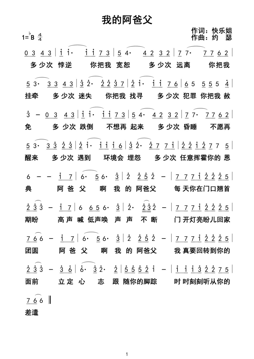 我的阿爸父