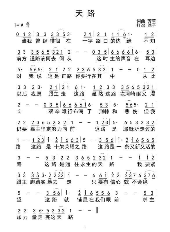 天路【女版无旋律】