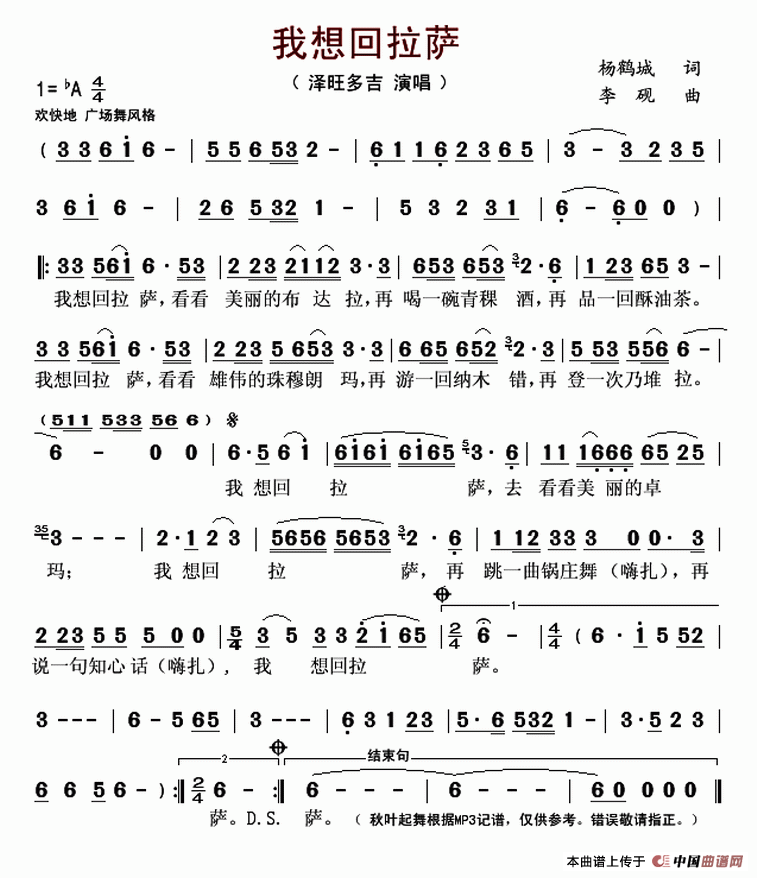 回到拉萨简谱_拉萨夜雨简谱(2)