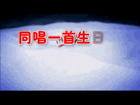 同唱一首生日歌(月依心梦)——祝茜草心老师生日快乐