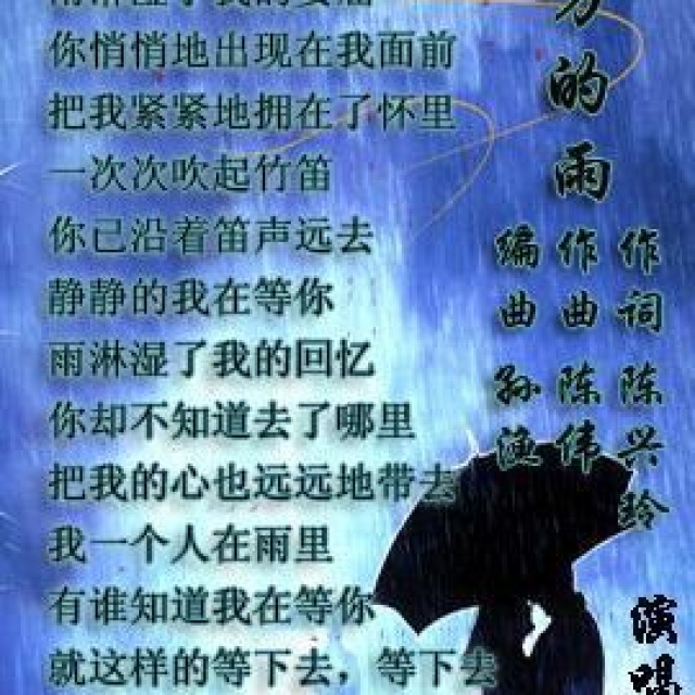 老地方简谱_老地方的雨简谱(2)