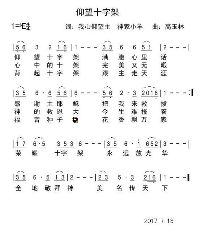 仰望十字架 【彩虹】