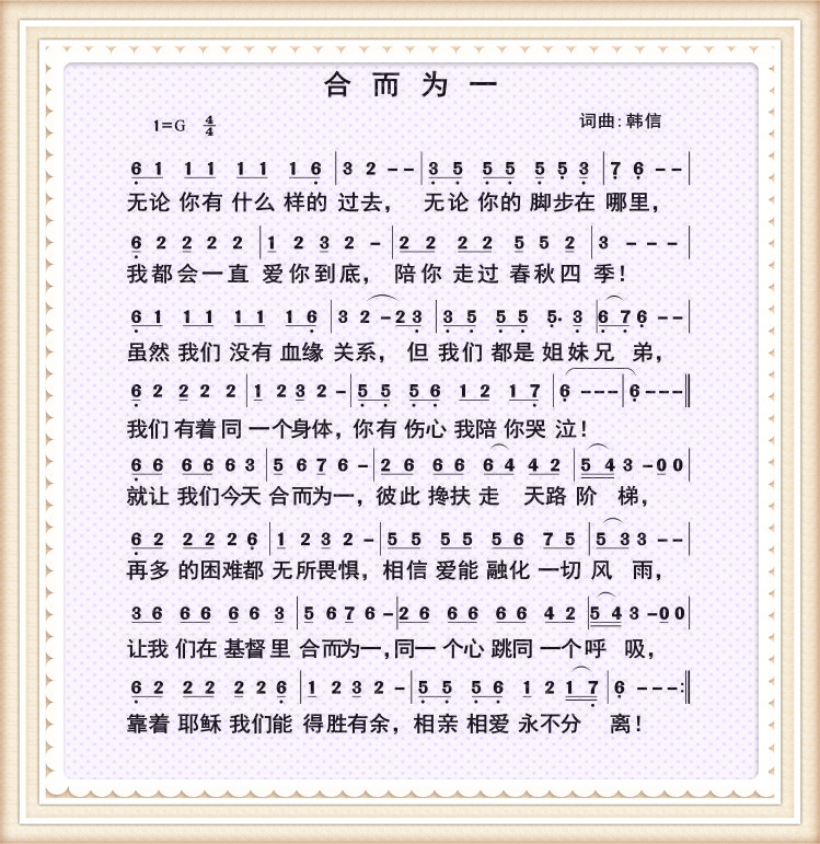 永相随简谱_相知相遇永相随图片(3)