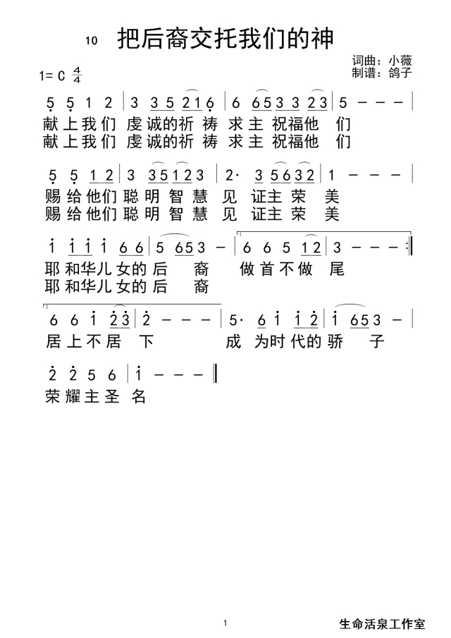 凡事交托简谱_凡事交托主歌谱简谱