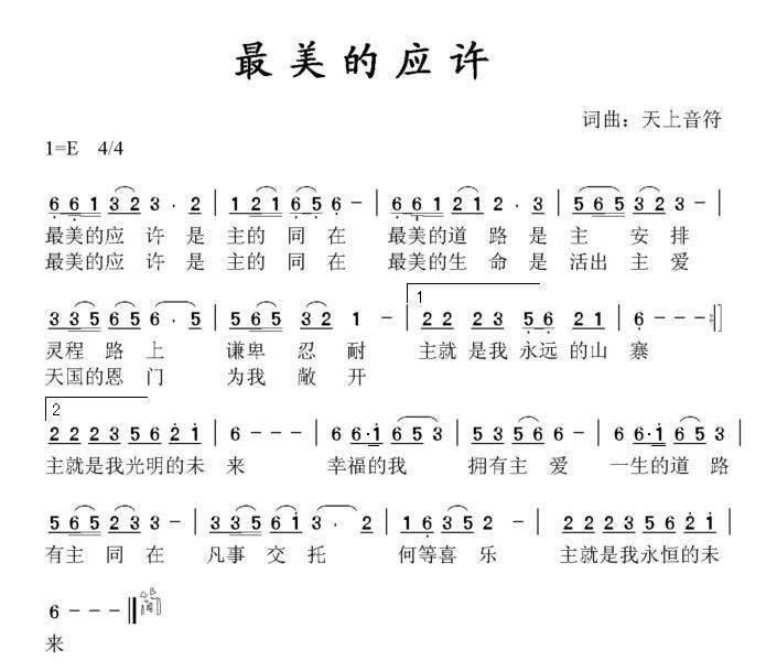 最美的中国简谱_我爱你中国简谱(2)