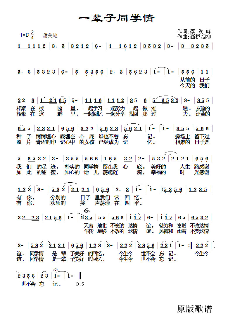 一辈子同学情简谱_同学情一辈子图片