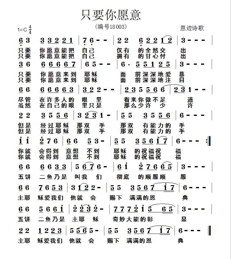 野地百合简谱_野地的百合(3)