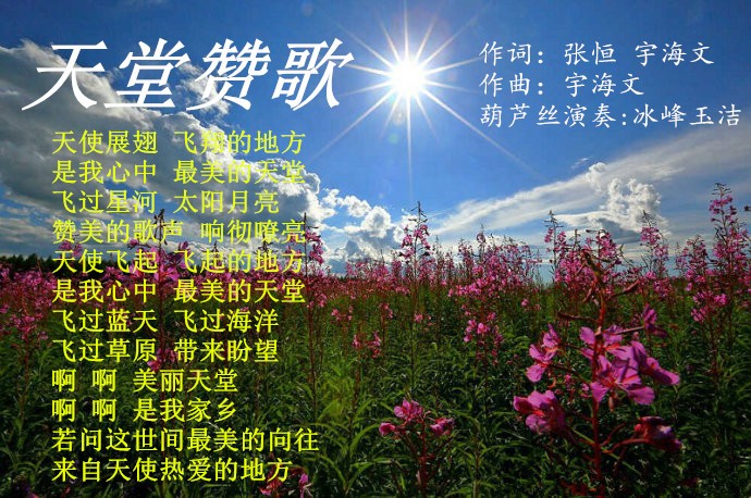天堂赞歌【葫芦丝】