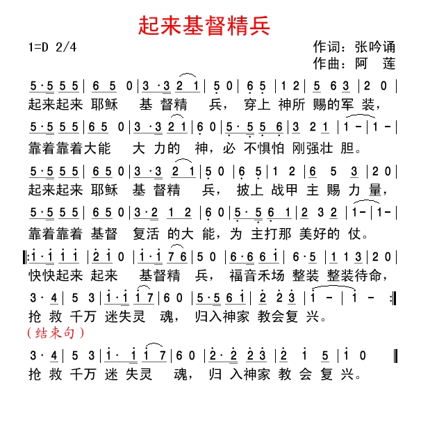 秋风起来了简谱_起来吧基督教 阿们歌谱 赞美诗歌 曲谱 网站 五线谱 吉他谱 伴奏歌谱 合唱谱 东北教会 唱诗班 教会文艺用谱(3)