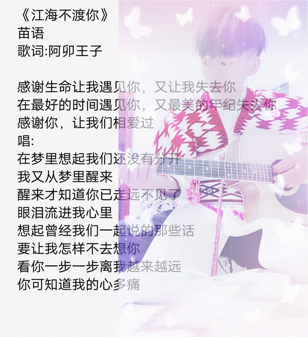 江海不渡你
