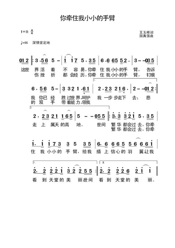 我有小小手简谱_我有一双小小手简谱(2)