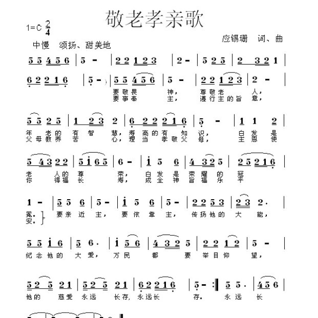 孝亲敬老歌 感恩歌曲 儿歌 4399儿歌故事大全