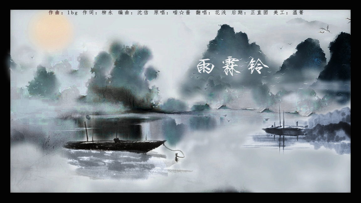 逆水寒雨霖铃曲谱图_逆水寒乐师曲谱大全(4)