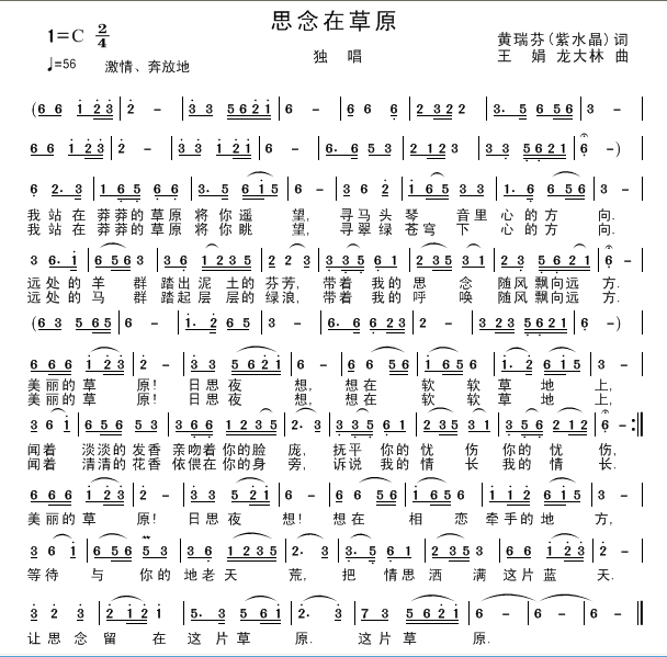 央金兰泽相思草原曲谱_央金兰泽婚礼照片(2)