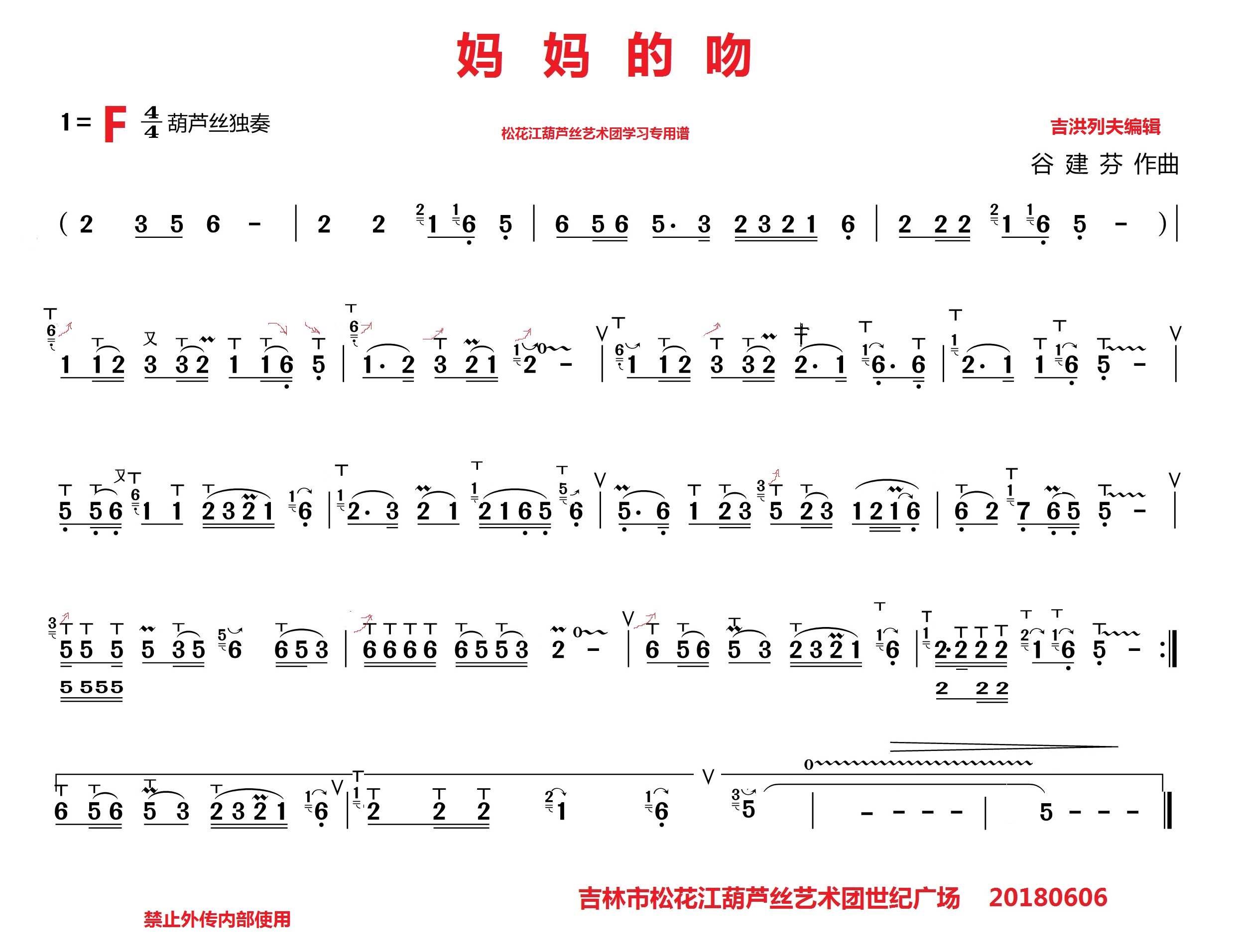 妈妈的吻简谱葫芦丝_妈妈的吻简谱(3)