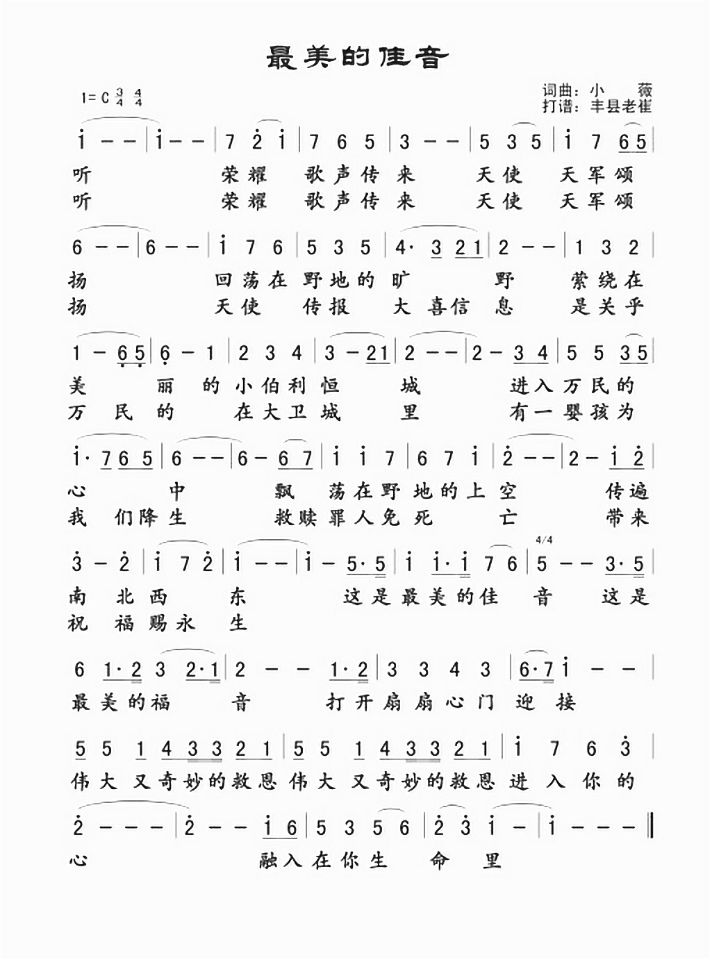 最美的佳音曲谱_重庆最美女孩