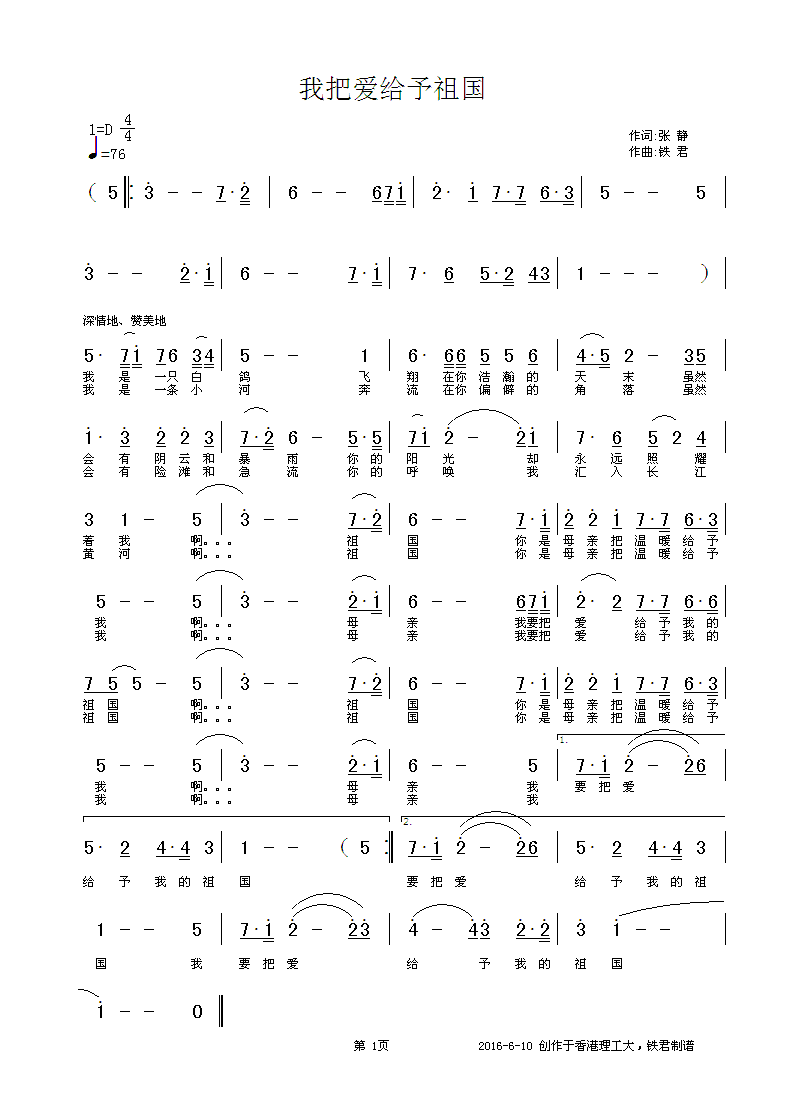 我和我的祖国d调简谱_我和我的祖国简谱c调