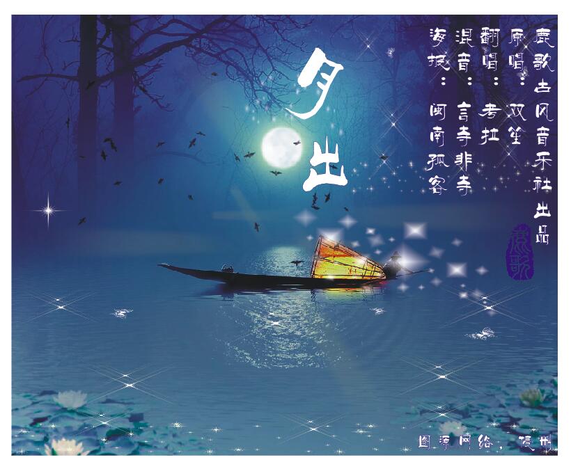 月出 - 鹿歌古风音乐社 - 5SING中国原创音乐基