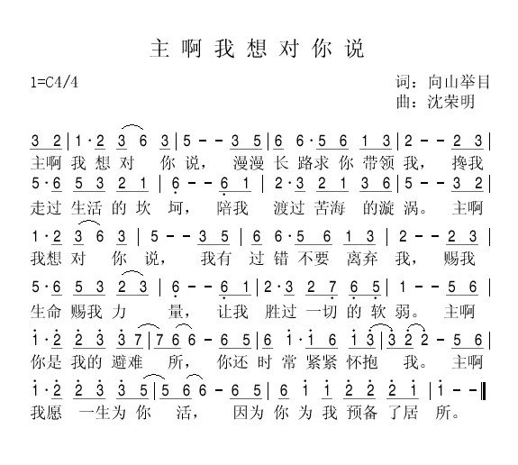 主啊,我想对你说――周红&汪新生