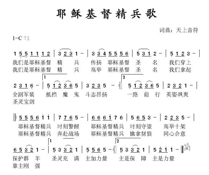 耶稣基督精兵歌 - ╰と天上☆音符づ╯的近况 - 5sing