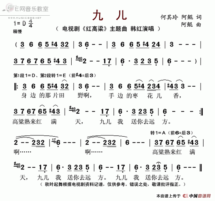 九儿红高粱简谱