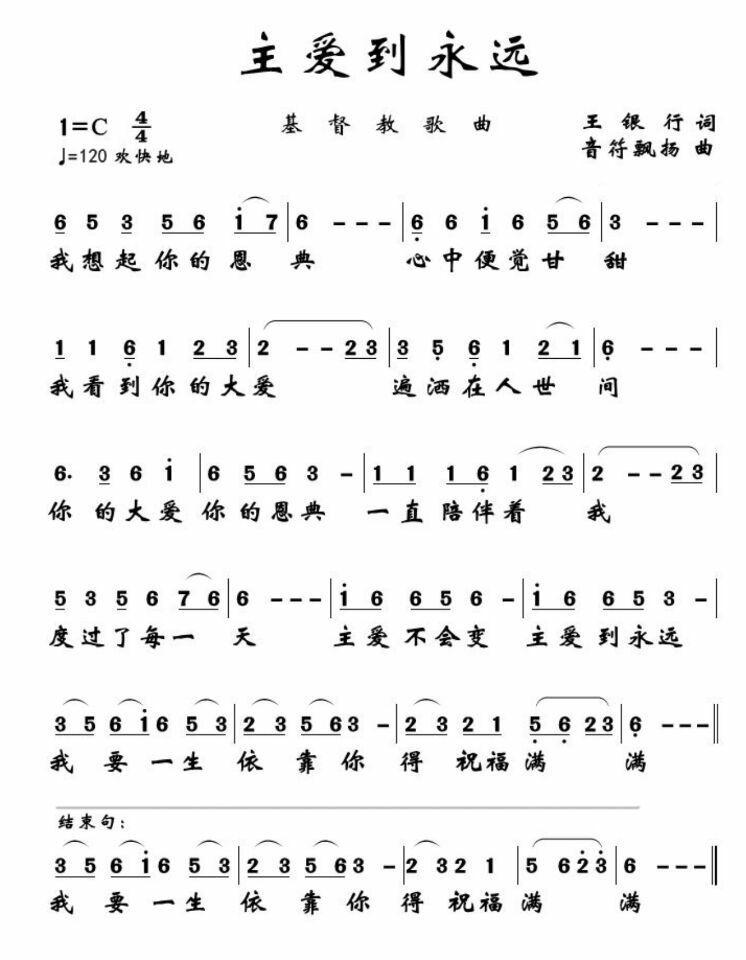 爱到永远的简谱_爱到永远的那一天简谱(2)