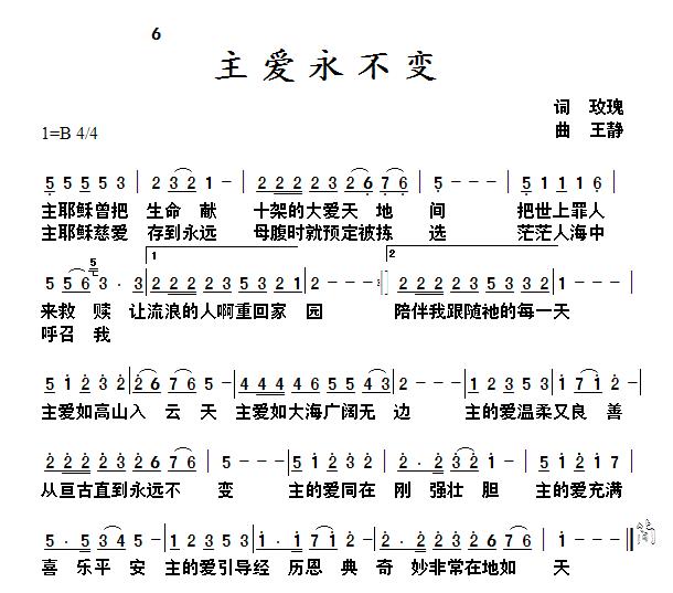 主爱永不变简谱_永不疲惫的爱简谱