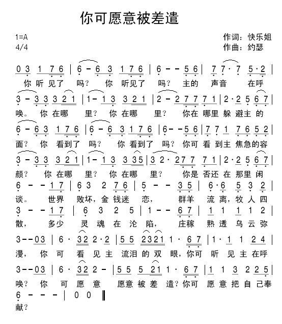 差遣之歌简谱_差遣我简谱(3)