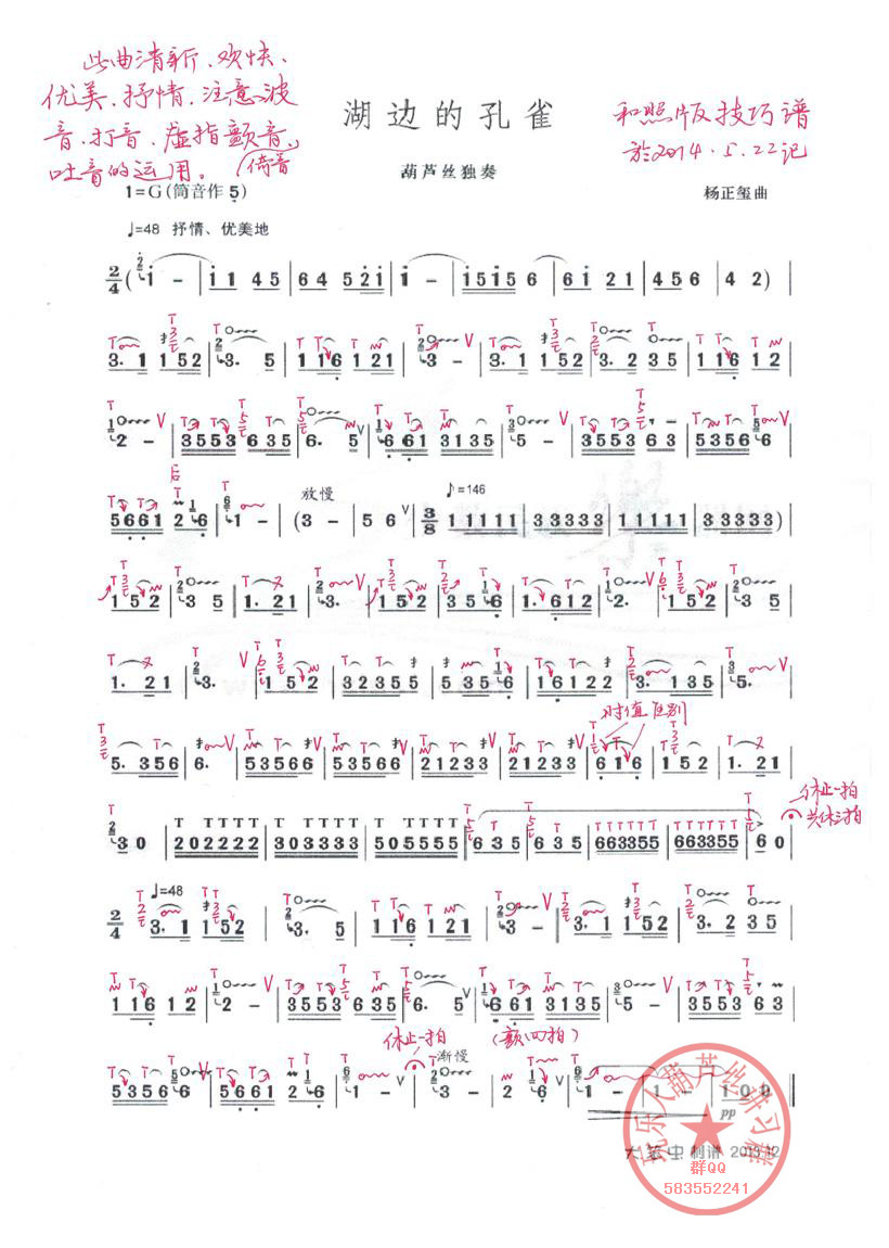 孔雀c调简谱_金孔雀轻轻跳简谱(2)