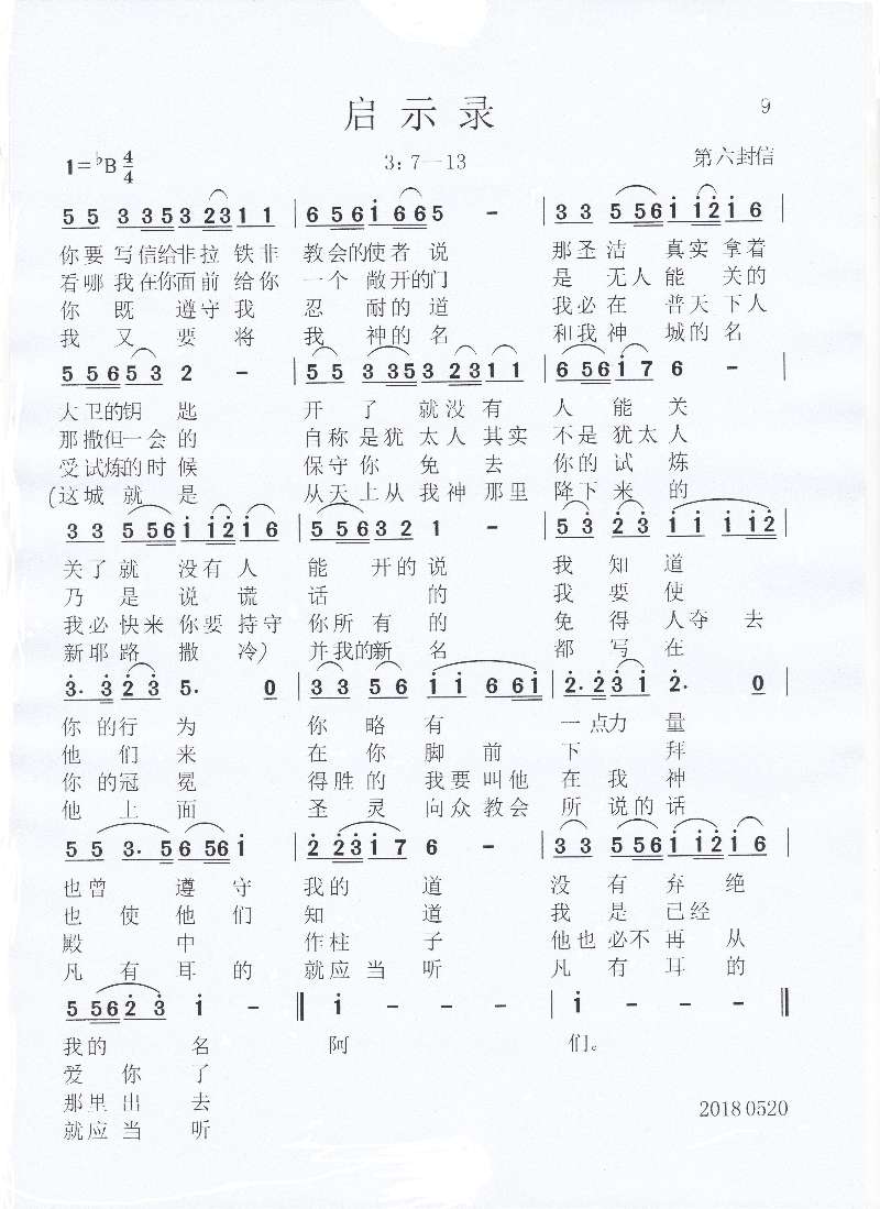 启示录简谱_爱到底 电视剧 生活启示录 主题曲 爱到底 电视剧 生活启示录 主题曲 简谱 爱到底 电视剧 生活启示录 主题曲 吉他谱 钢琴谱 查字典简谱网