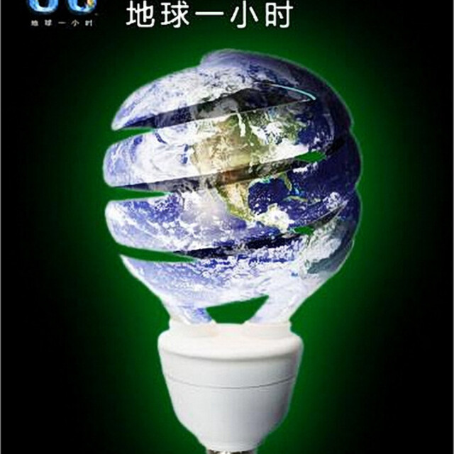 地球一小时4 - 地球一小时 - 5sing音乐活动的相册