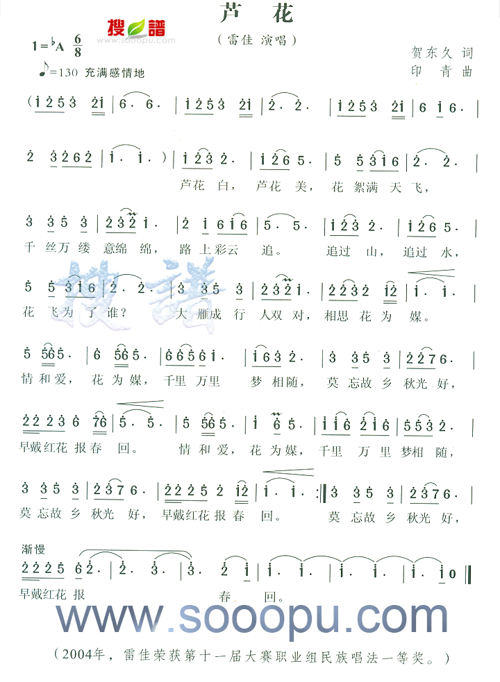 简谱芦花_芦花简谱歌谱(3)