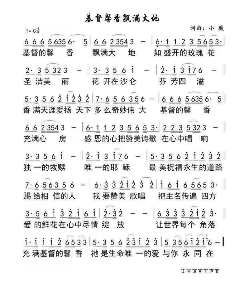基督馨香飘满大地