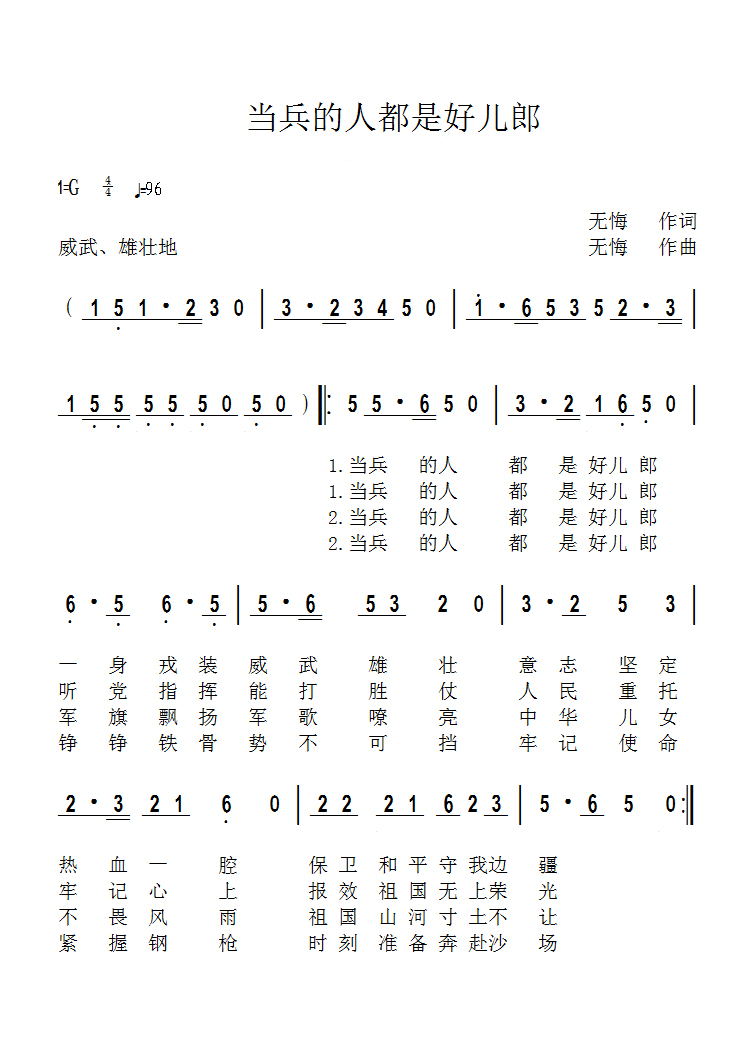 好儿郎简谱_中华好儿郎图片(2)