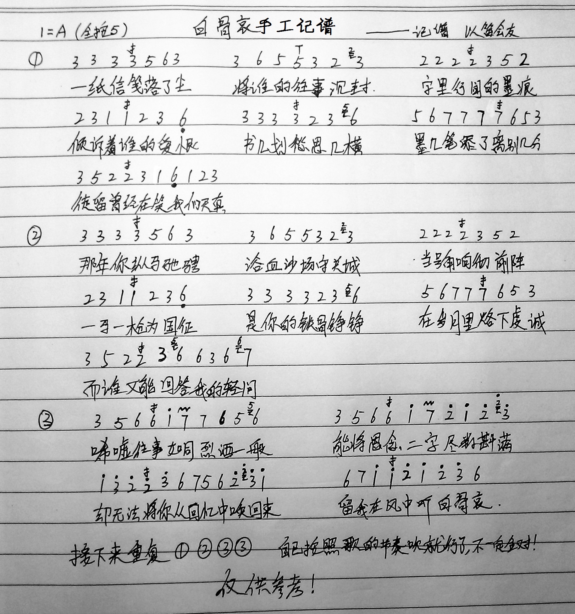 白骨哀2简谱_白骨哀