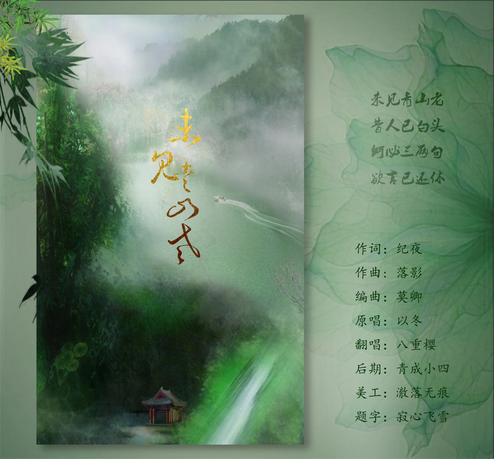 未见青山老简谱_未见青山老
