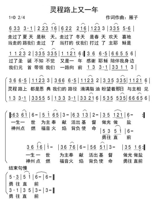 灵程路上又一年 - 合唱歌谱 - 雁子音乐室的相册 - 5