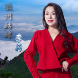 姑娘》是有着魔音女王之称的内地女歌手李莉为公益事业创作的一首单曲