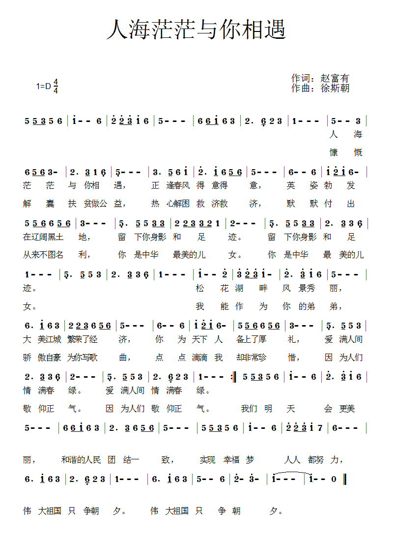 人海茫茫我遇见你的曲谱_茫茫人海遇见你