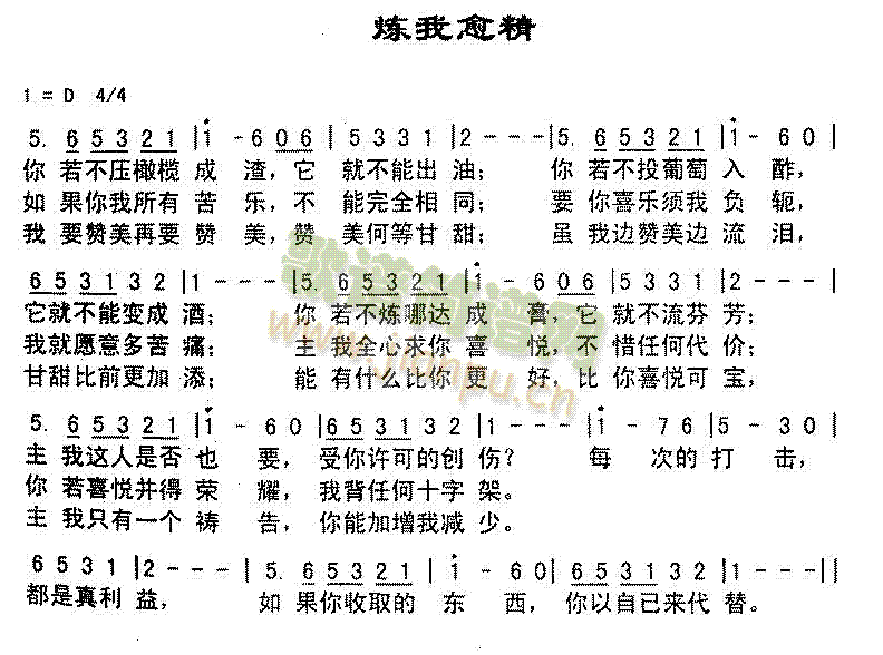 炼我俞精