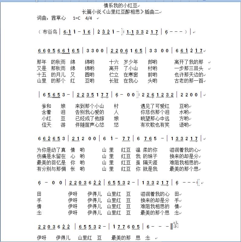 翻唱 情系我的小红豆(对唱)  自从我的《山里红豆醉相思》这部长篇