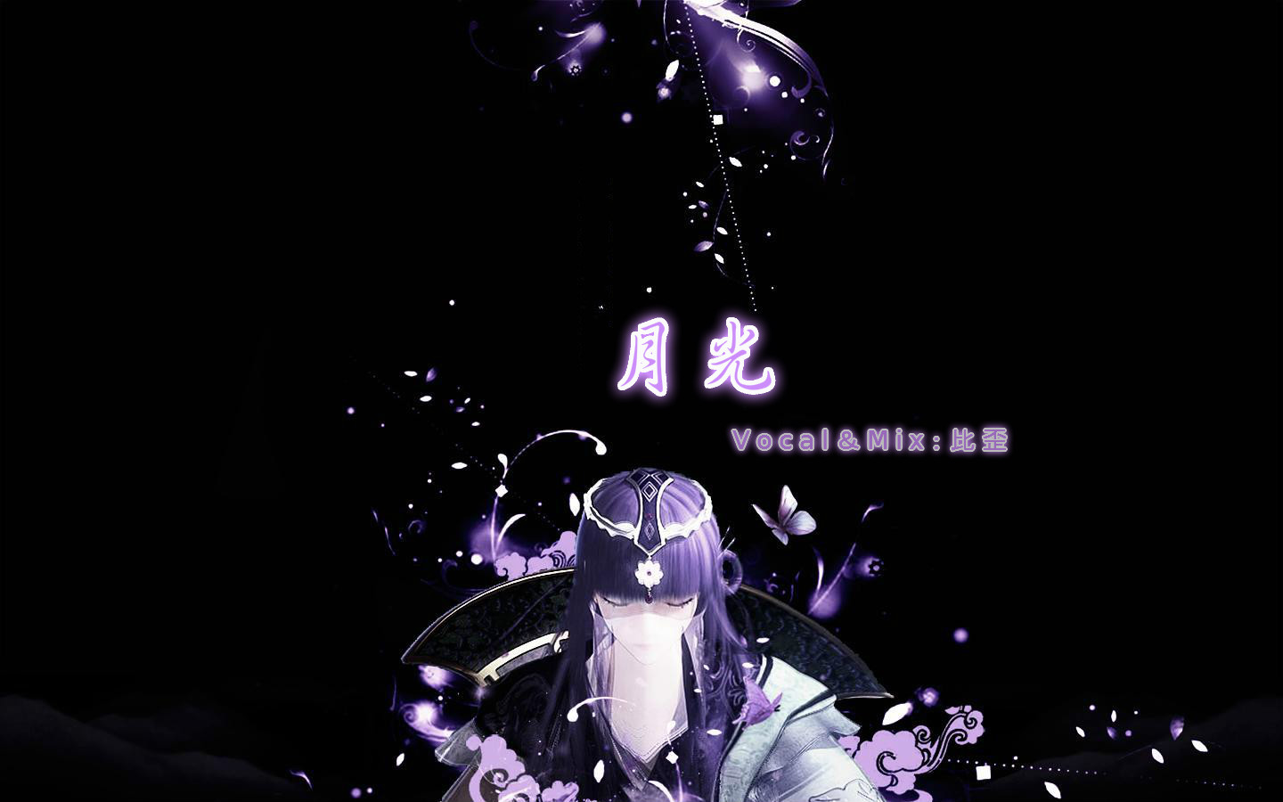 月光【秦时明月】