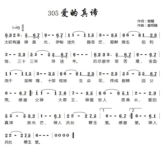 爱的真谛简谱_爱的真谛图片经句(2)