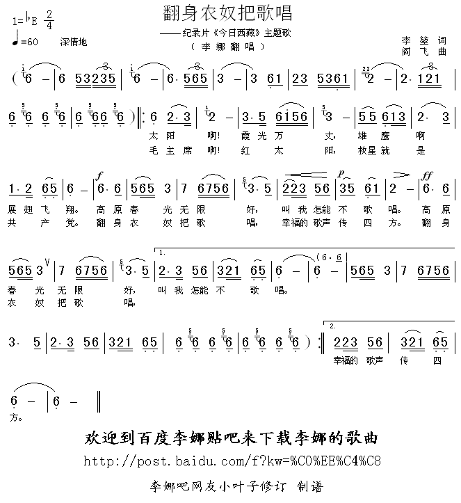 翻身农奴把歌唱新曲谱_百万农奴翻身得解放(2)