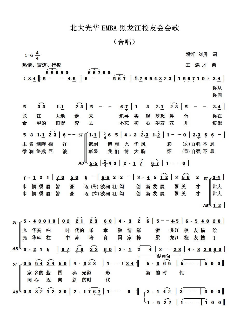 养生会会歌曲谱_中医养生图片(2)