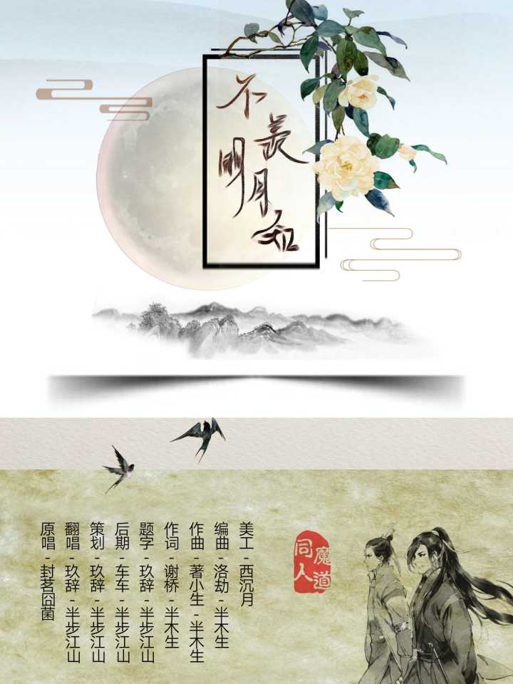 不羡明月知简谱_明月几时有简谱