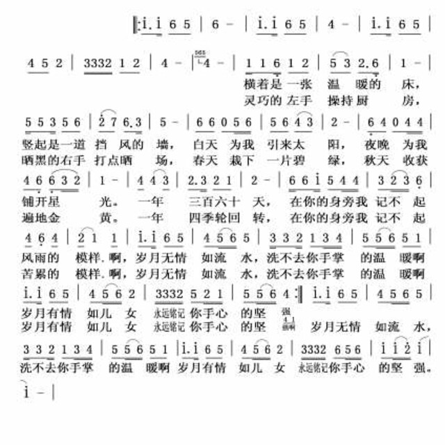 曲谱母亲的手