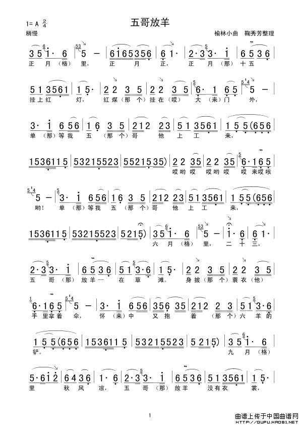 简谱五哥放羊_五哥放羊简谱歌谱
