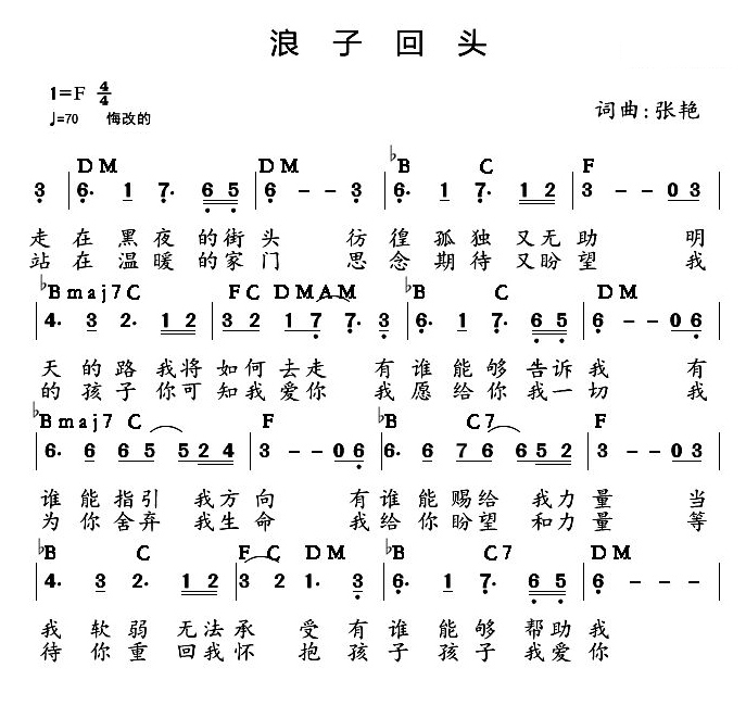 回头浪子简谱_浪子回头钢琴简谱