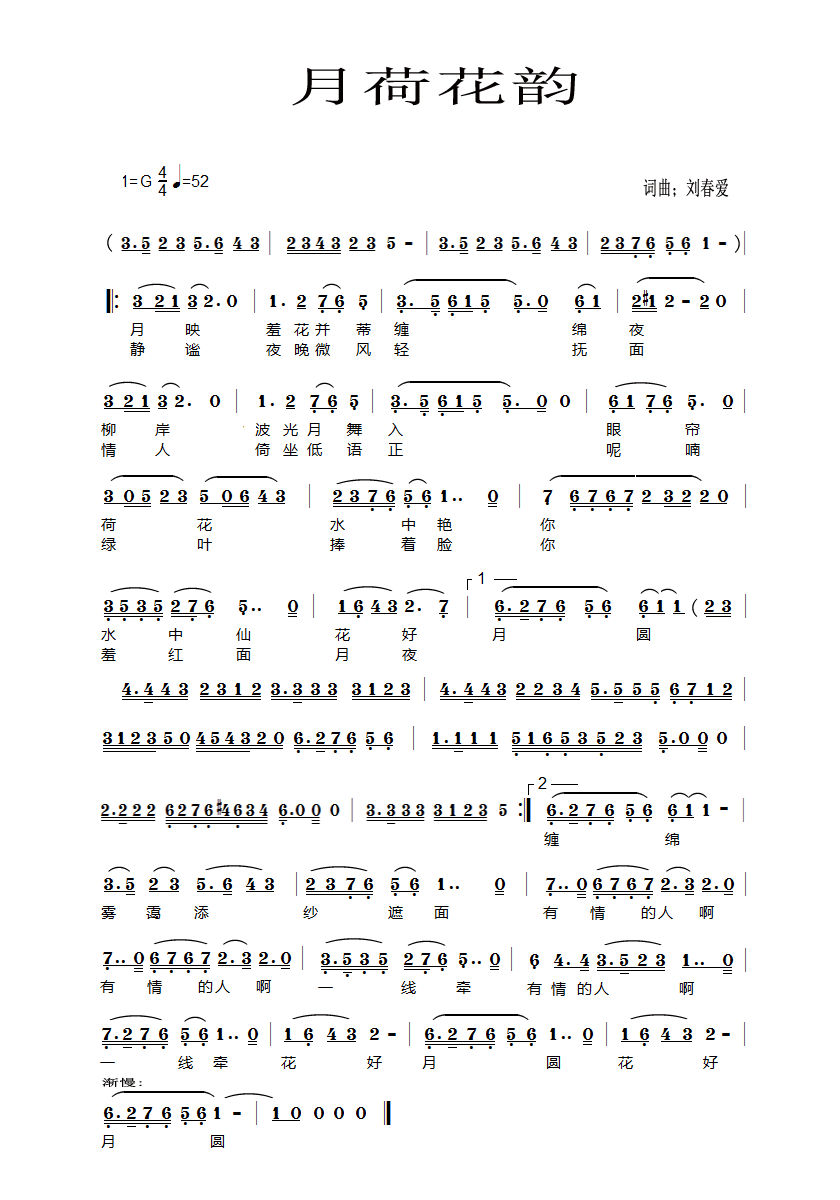 坛韵简谱_泸州韵坛52度价格及图(3)